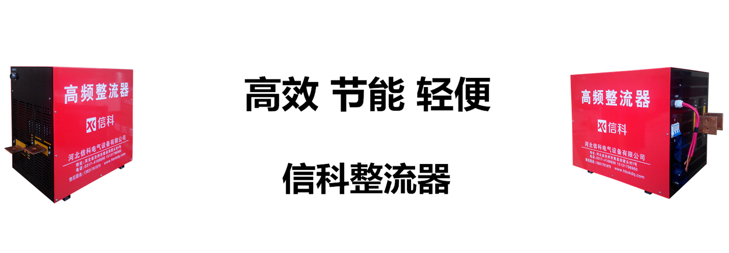河北信科電氣設備有限公司